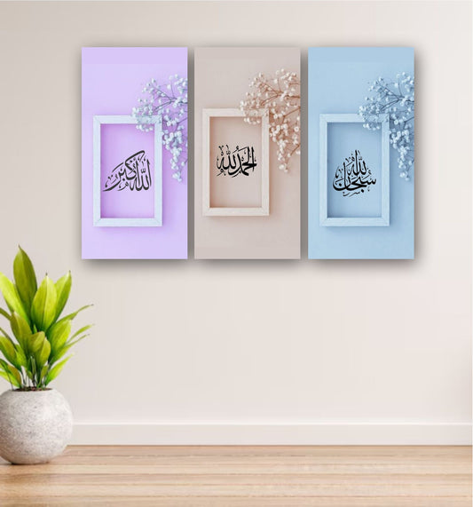 Set Of 3pcs Islamic Wall Frames, Sticky Phototiles 8×16 Inch Size 6.5mm Mdf
